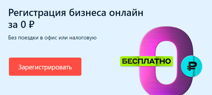 Альфа-банк - Регистрация бизнеса