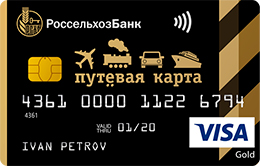 Дебетовая карта РоссельхозБанк «Путевая» карта»  Gold